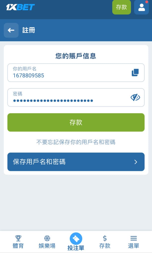 1xBet台灣 註冊、驗證、首存與出金全攻略