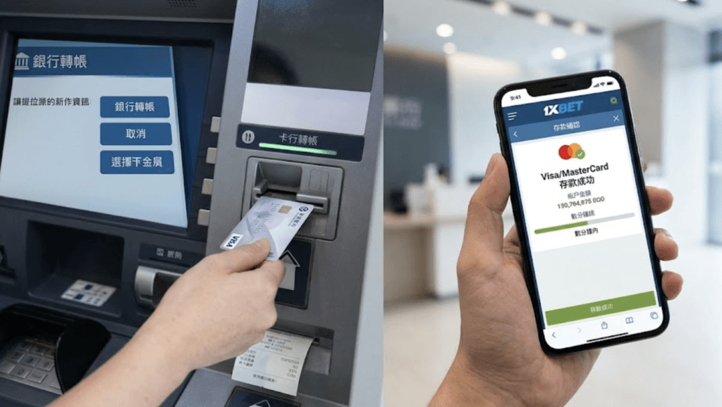 1xBet 儲值幾分鐘到帳?信用卡、ATM、加密貨幣到帳速度比較 1 1xBet 儲值方式