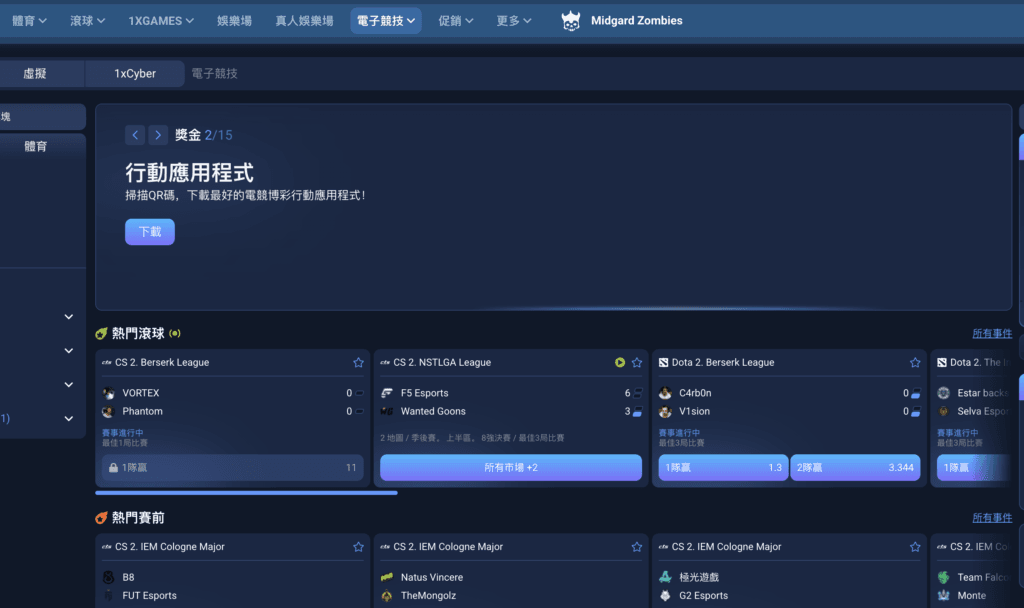 1xBet電子競技盤口怎麼投？英雄聯盟、CSGO入門